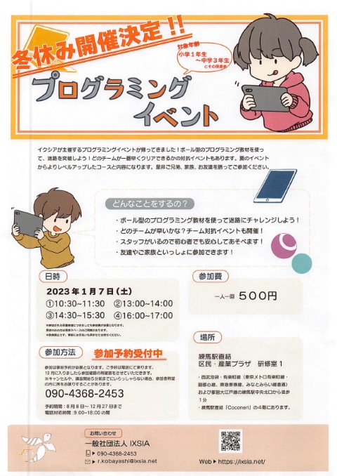 練馬区 プログラミングで迷路を突破 ねりま遊遊スクール 練馬区議会議員 佐藤力 公式webサイト